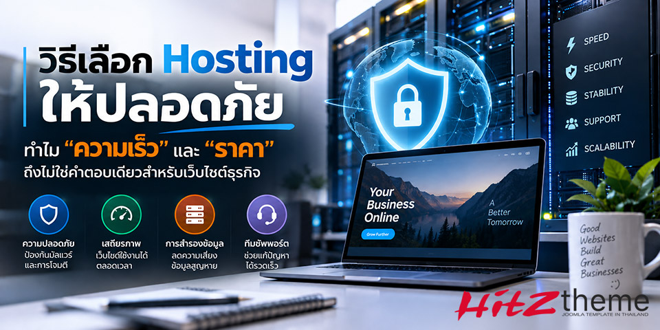 How to Choose a Secure Web Hosting