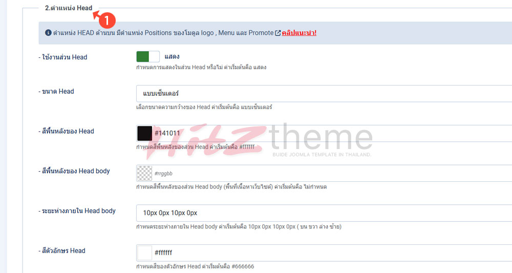 คู่มือการใช้งาน Hitztheme template