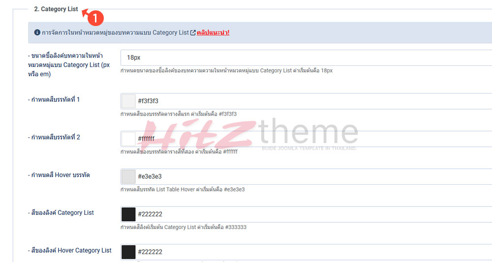 คู่มือการใช้งาน Hitztheme template