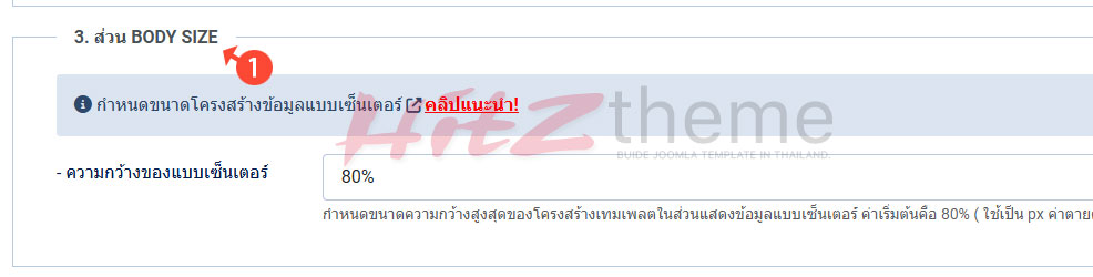คู่มือการใช้งาน Hitztheme template