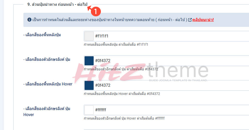 คู่มือการใช้งาน Hitztheme template