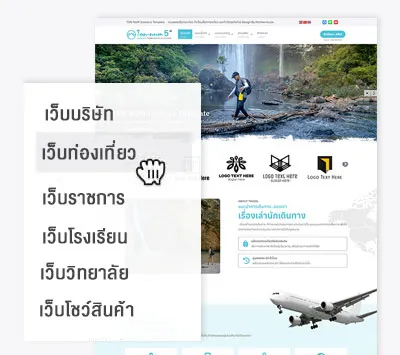 รองรับเว็บไซต์ หลากหลายประเภท