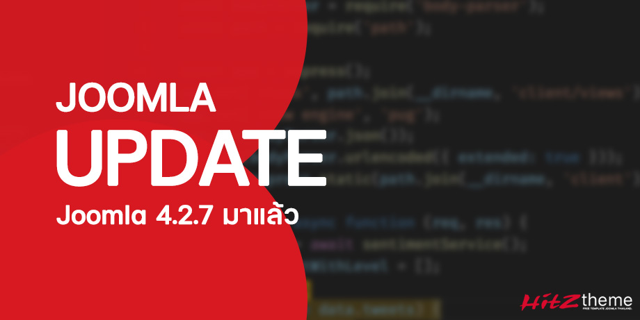 Joomla 4.2.7 มาแล้ว