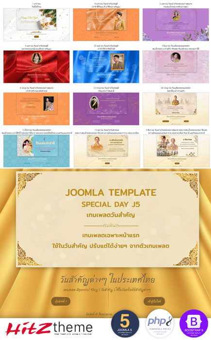Special Day Joomla 5 Template ( เทมเพลตวันสำคัญสำหรับ จูมล่า 5 )
