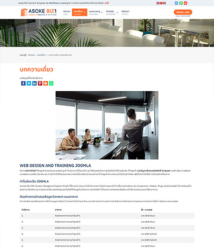 ตัวอย่างหน้าเว็บไซต์เทมเพลตจูมล่า
