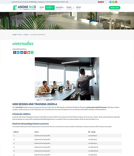 ตัวอย่างหน้าเว็บไซต์เทมเพลตจูมล่า