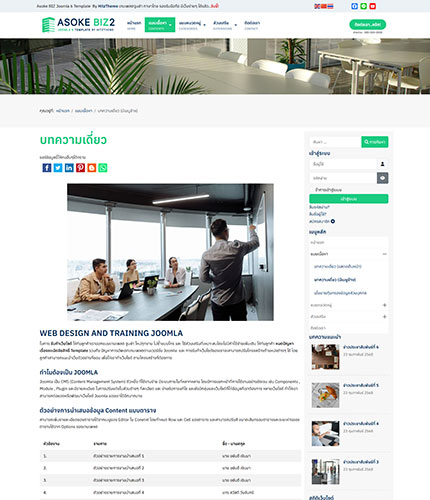 ตัวอย่างหน้าเว็บไซต์เทมเพลตจูมล่า