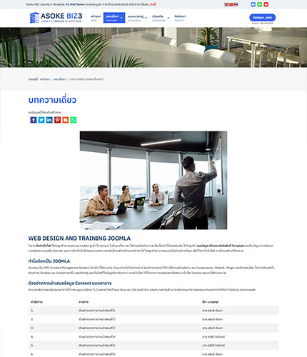 ตัวอย่างหน้าเว็บไซต์เทมเพลตจูมล่า