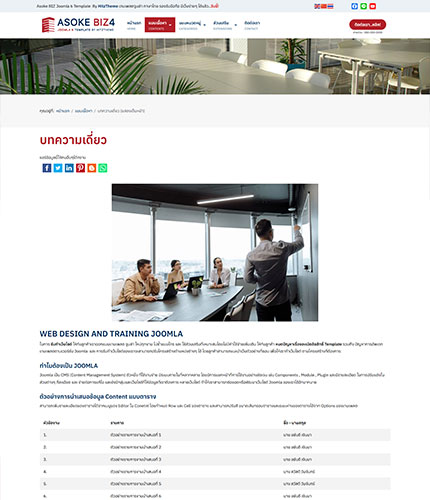 ตัวอย่างหน้าเว็บไซต์เทมเพลตจูมล่า