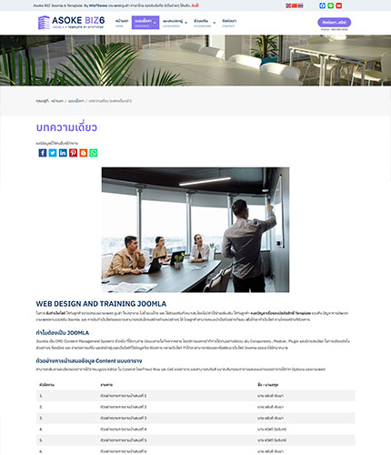 ตัวอย่างหน้าเว็บไซต์เทมเพลตจูมล่า