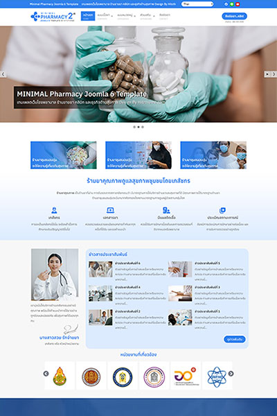 Minimal Pharmacy2 J6 - Joomla 6 Template สำหรับร้านขายยา คลินิก และธุรกิจสุขภาพ