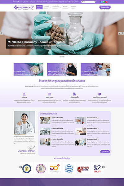 Minimal Pharmacy5 J6 - Joomla 6 Template สำหรับร้านขายยา โรงพยาบาล คลินิก และธุรกิจสุขภาพ