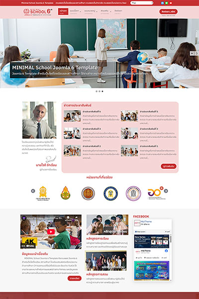Minimal School6 J6 - Joomla 6 Template สำหรับโรงเรียน สถานศึกษา และสถาบันการศึกษา