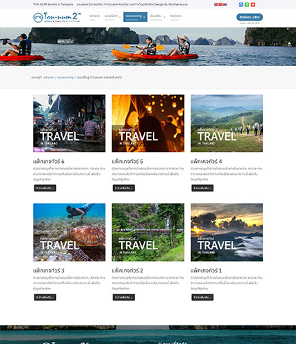 ตัวอย่างหน้าเว็บไซต์เทมเพลตจูมล่า