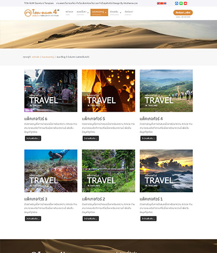 ตัวอย่างหน้าเว็บไซต์เทมเพลตจูมล่า