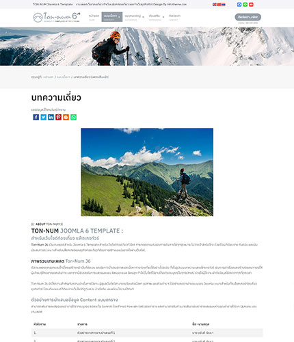 ตัวอย่างหน้าเว็บไซต์เทมเพลตจูมล่า