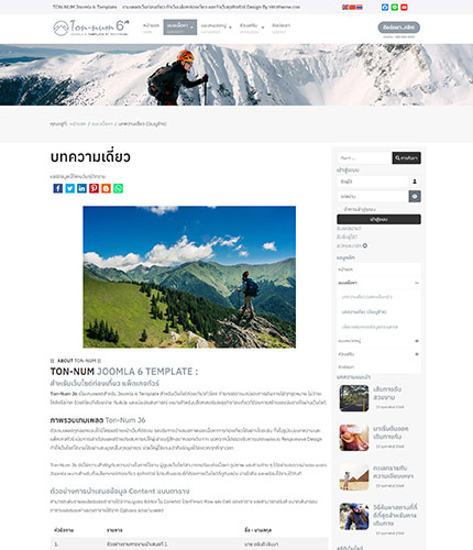 ตัวอย่างหน้าเว็บไซต์เทมเพลตจูมล่า