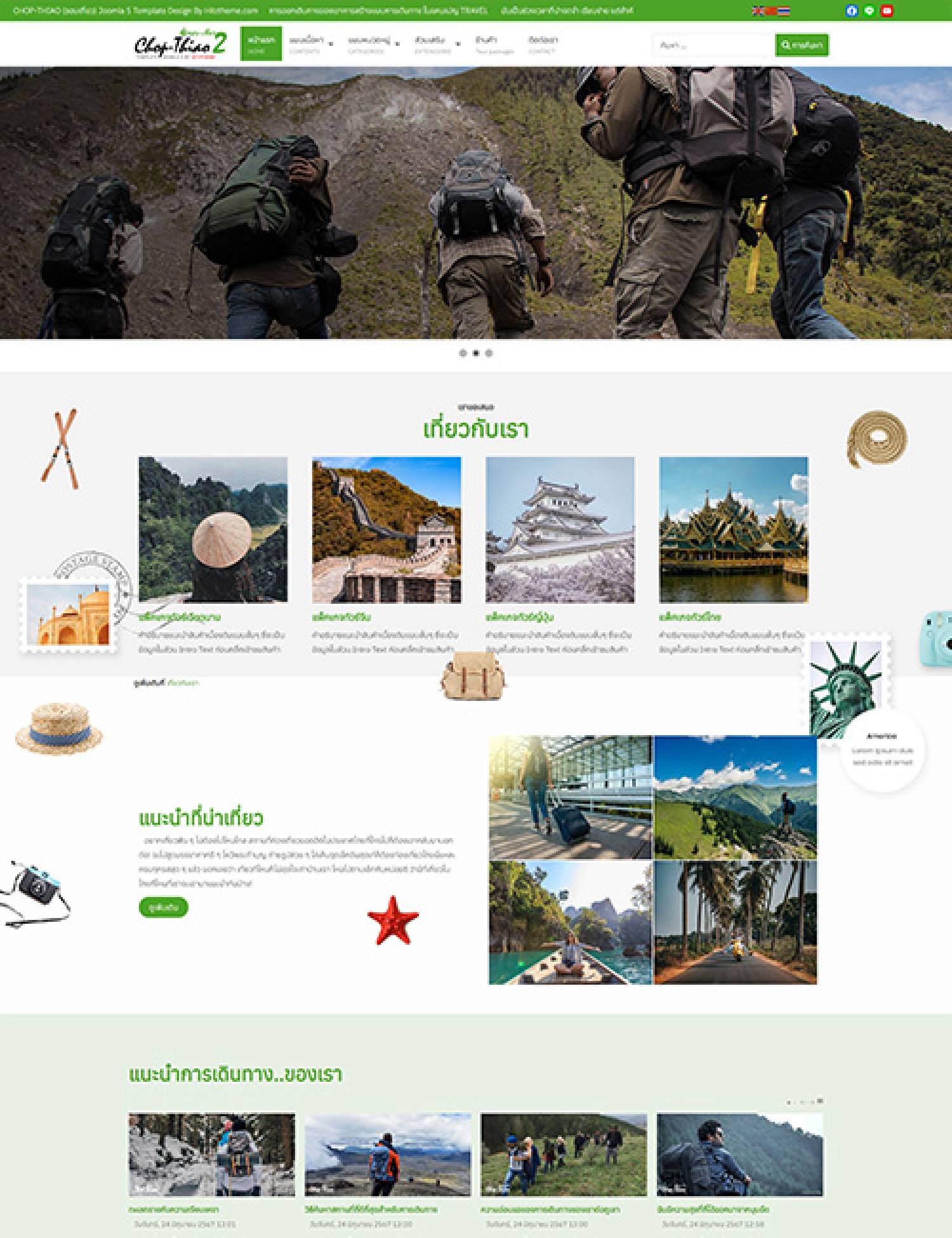 ChopThiao-2 (ชอบเที่ยว)