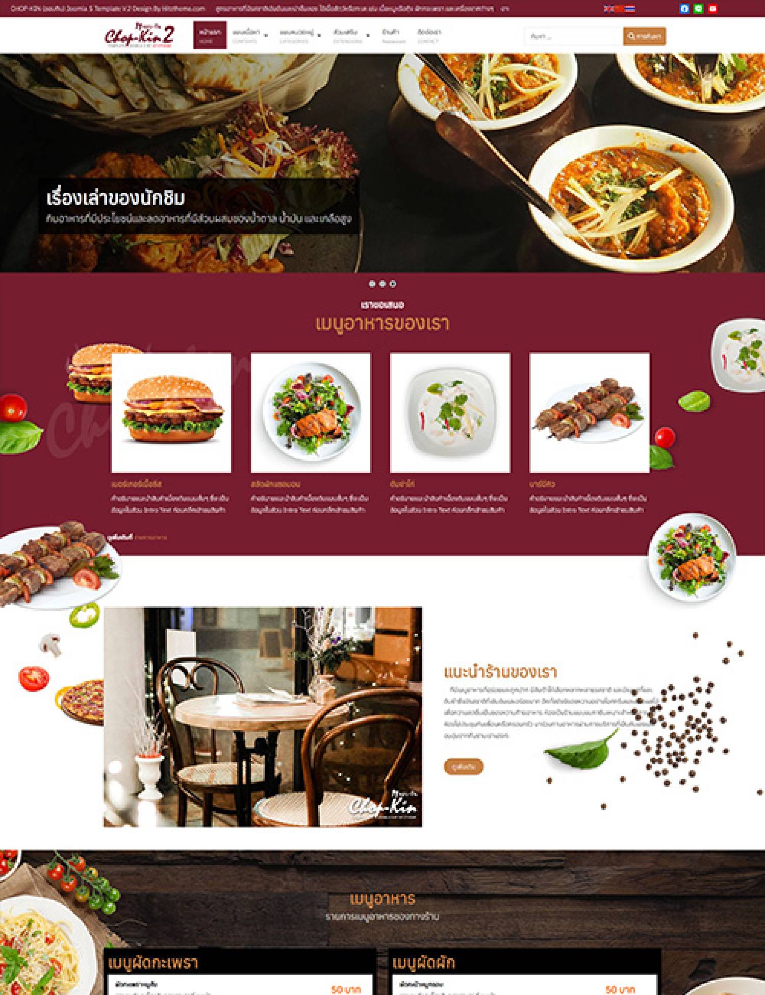 ChopKin-2 (ชอบกิน)