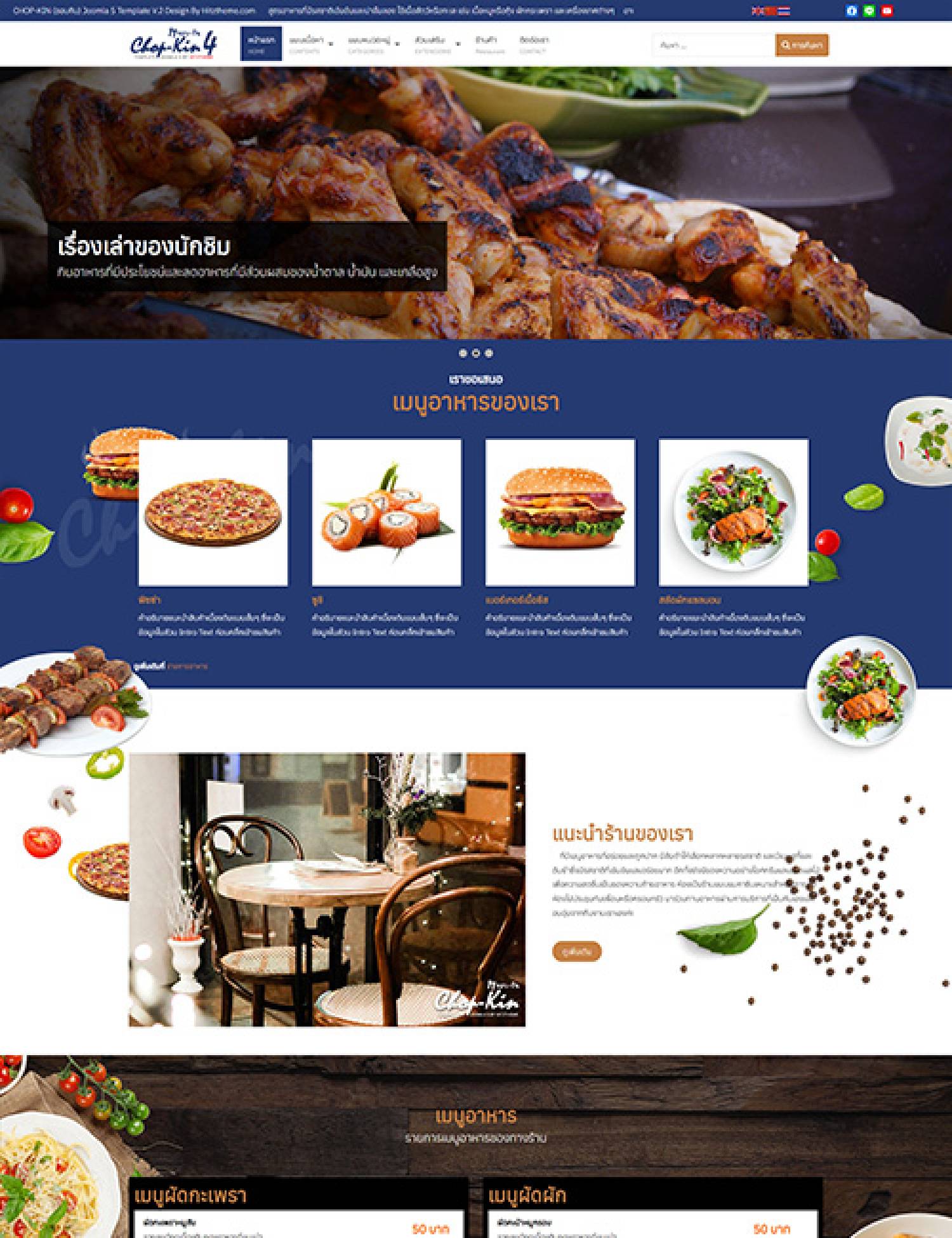 ChopKin-4 (ชอบกิน)