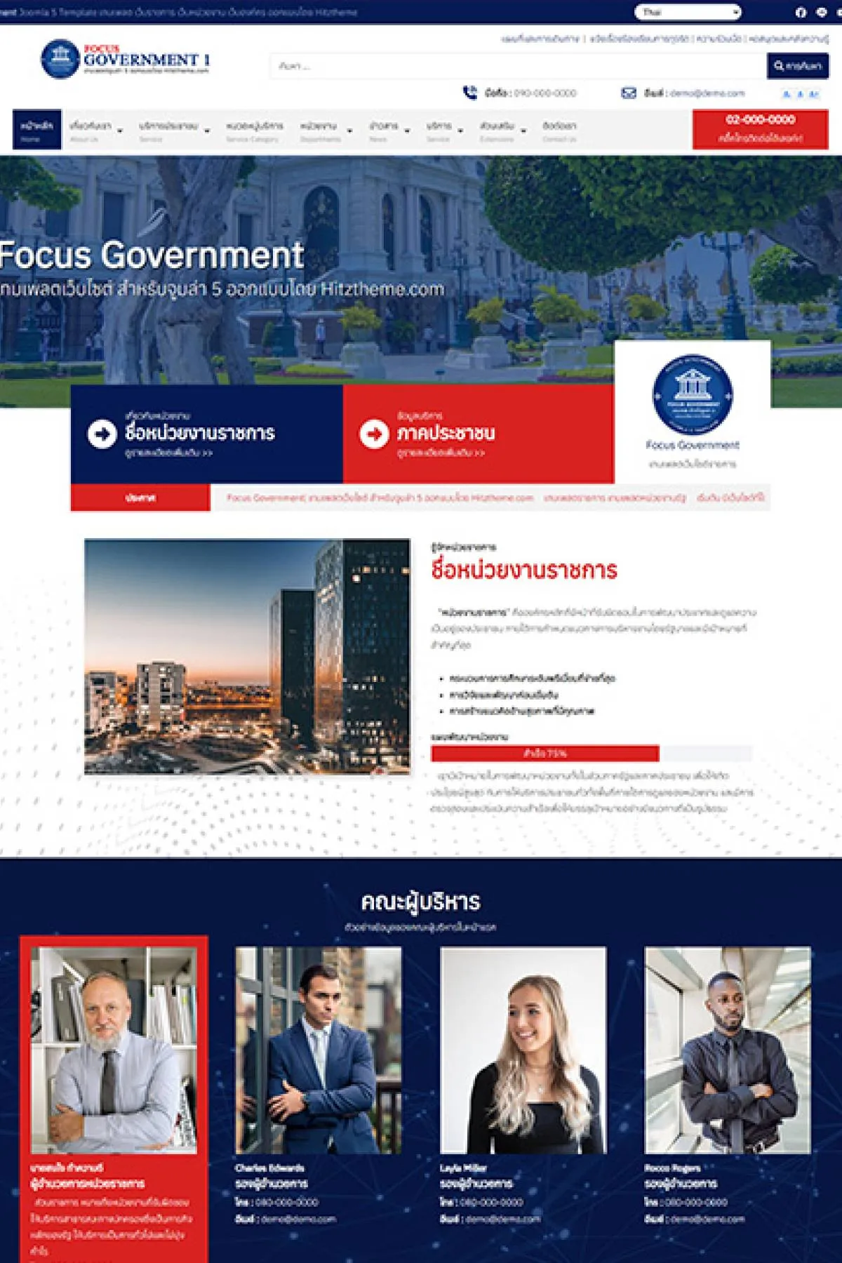 Focus Government1 J6