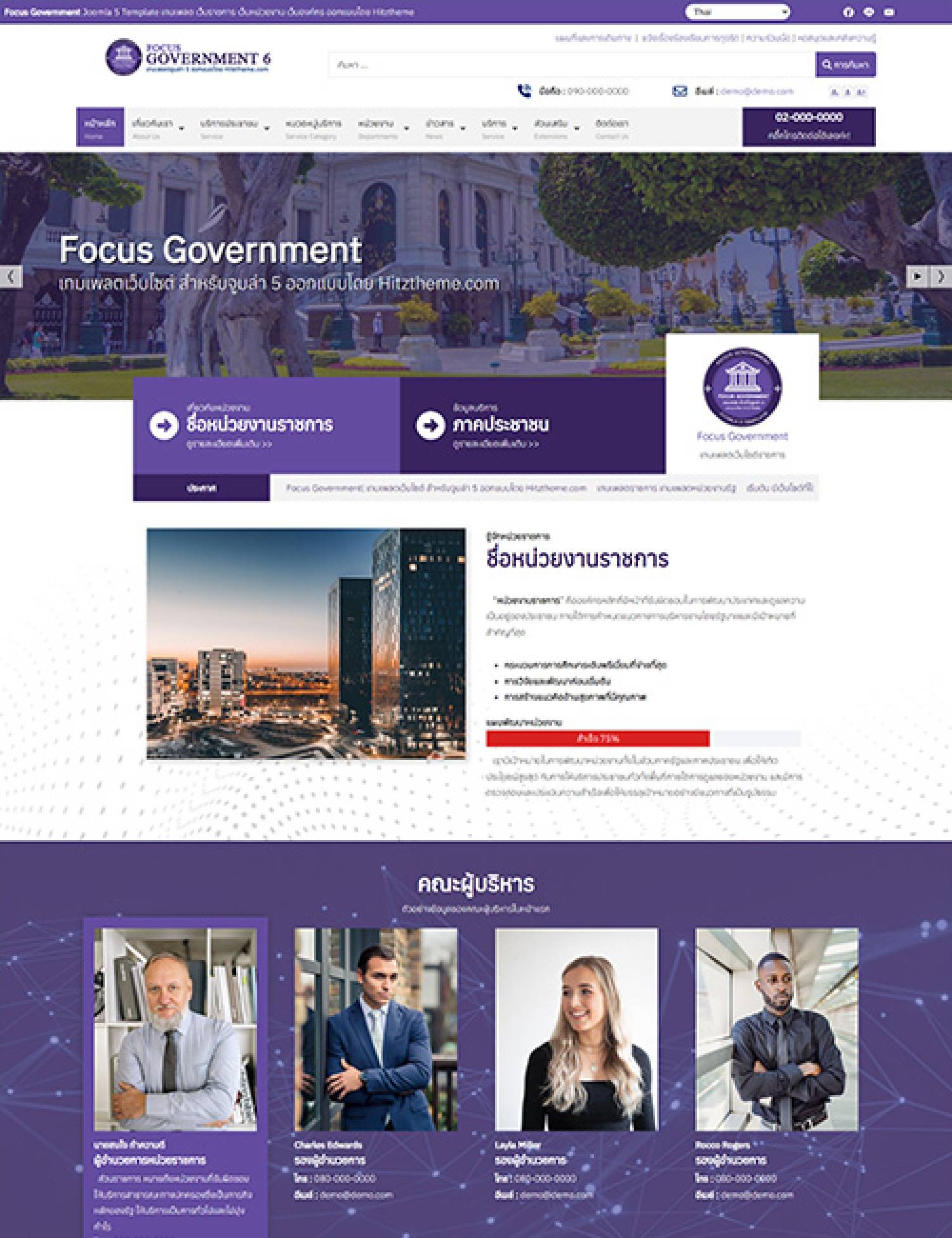 Focus Government6 J6